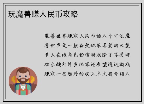 玩魔兽赚人民币攻略
