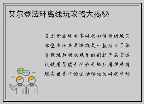 艾尔登法环离线玩攻略大揭秘