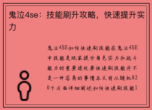鬼泣4se：技能刷升攻略，快速提升实力