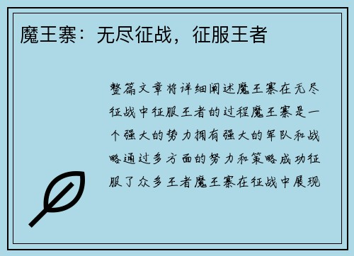 魔王寨：无尽征战，征服王者