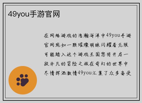 49you手游官网