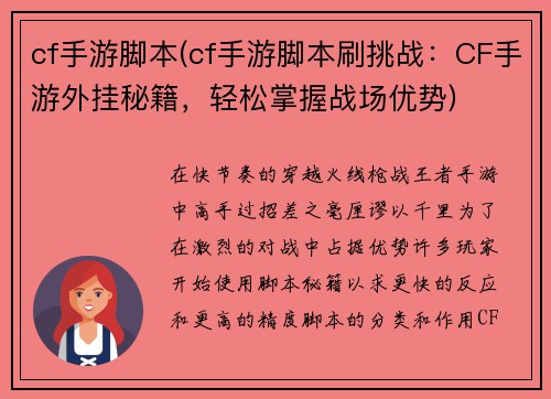 cf手游脚本(cf手游脚本刷挑战：CF手游外挂秘籍，轻松掌握战场优势)