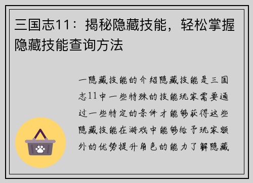 三国志11：揭秘隐藏技能，轻松掌握隐藏技能查询方法