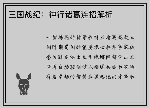 三国战纪：神行诸葛连招解析