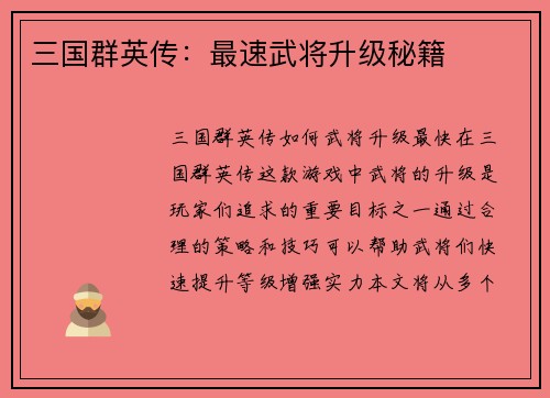 三国群英传：最速武将升级秘籍