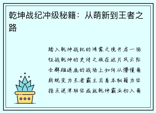 乾坤战纪冲级秘籍：从萌新到王者之路