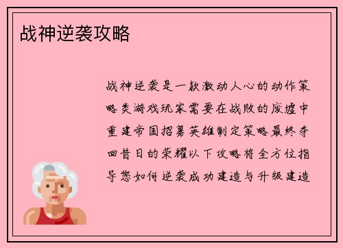 战神逆袭攻略