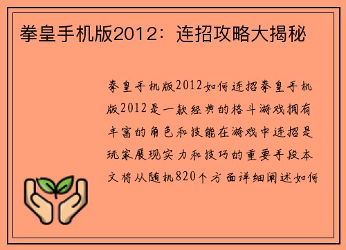 拳皇手机版2012：连招攻略大揭秘